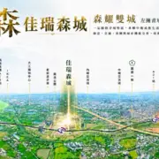 佳瑞森城區位空拍圖，標示青埔、中壢兩大生活圈與周邊地標