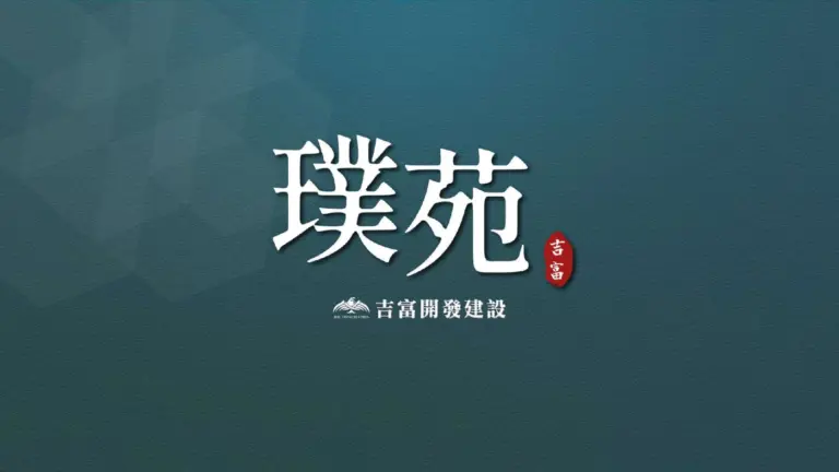 吉富璞苑建案封面主視覺－桃園八德龍岡四層電梯別墅