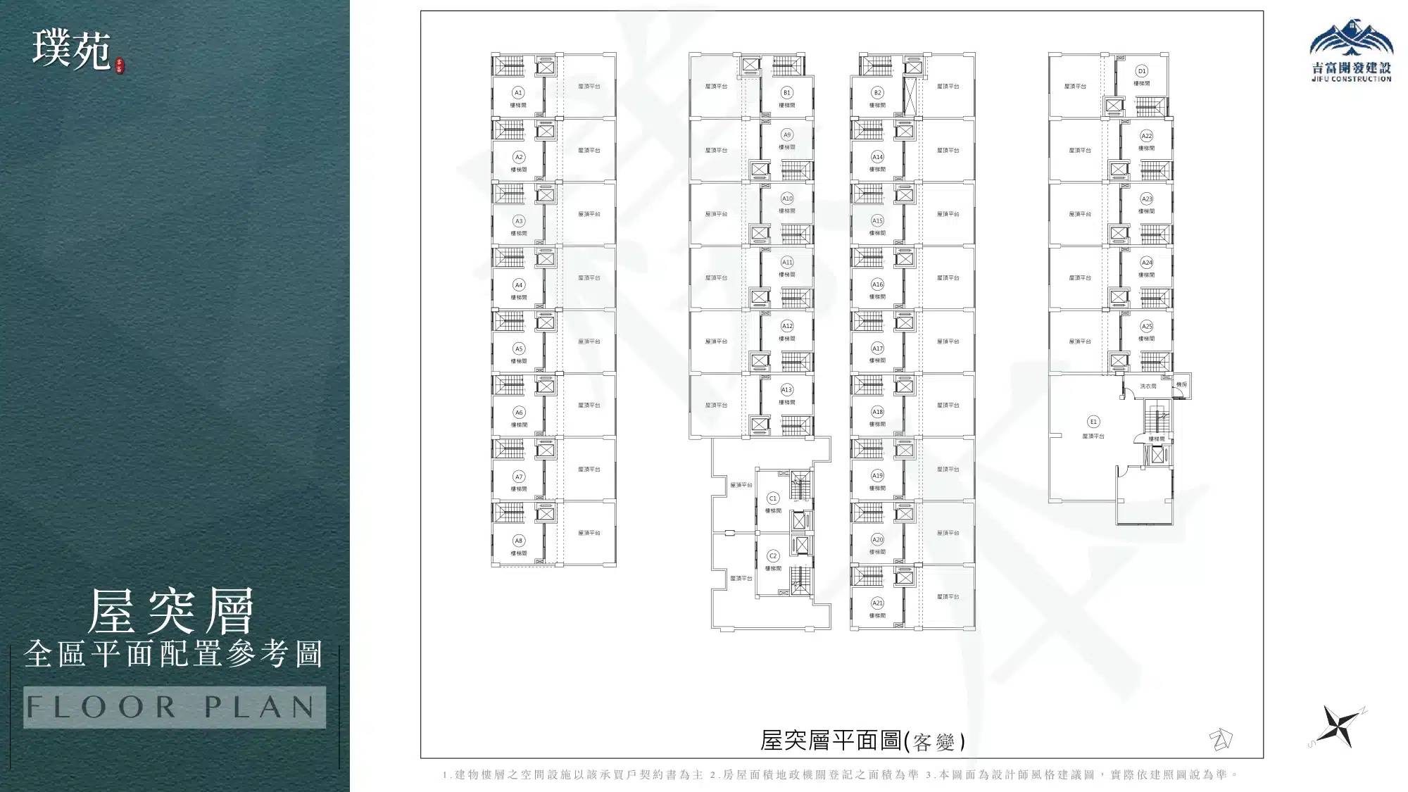 吉富璞苑屋突層平面配置圖－屋頂平台