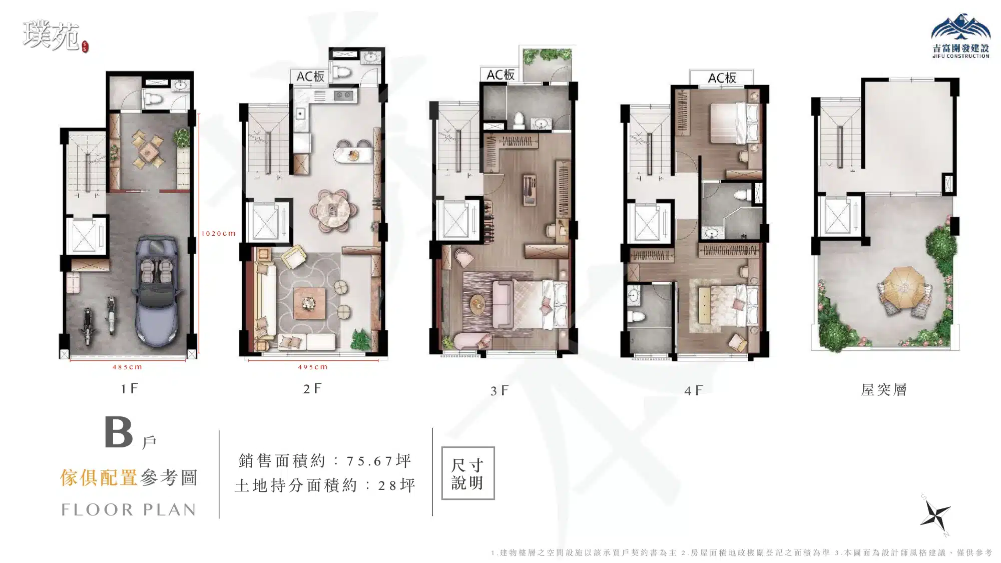 吉富璞苑B戶傢俱配置參考圖－銷售面積約75.67坪、土地持分約28坪