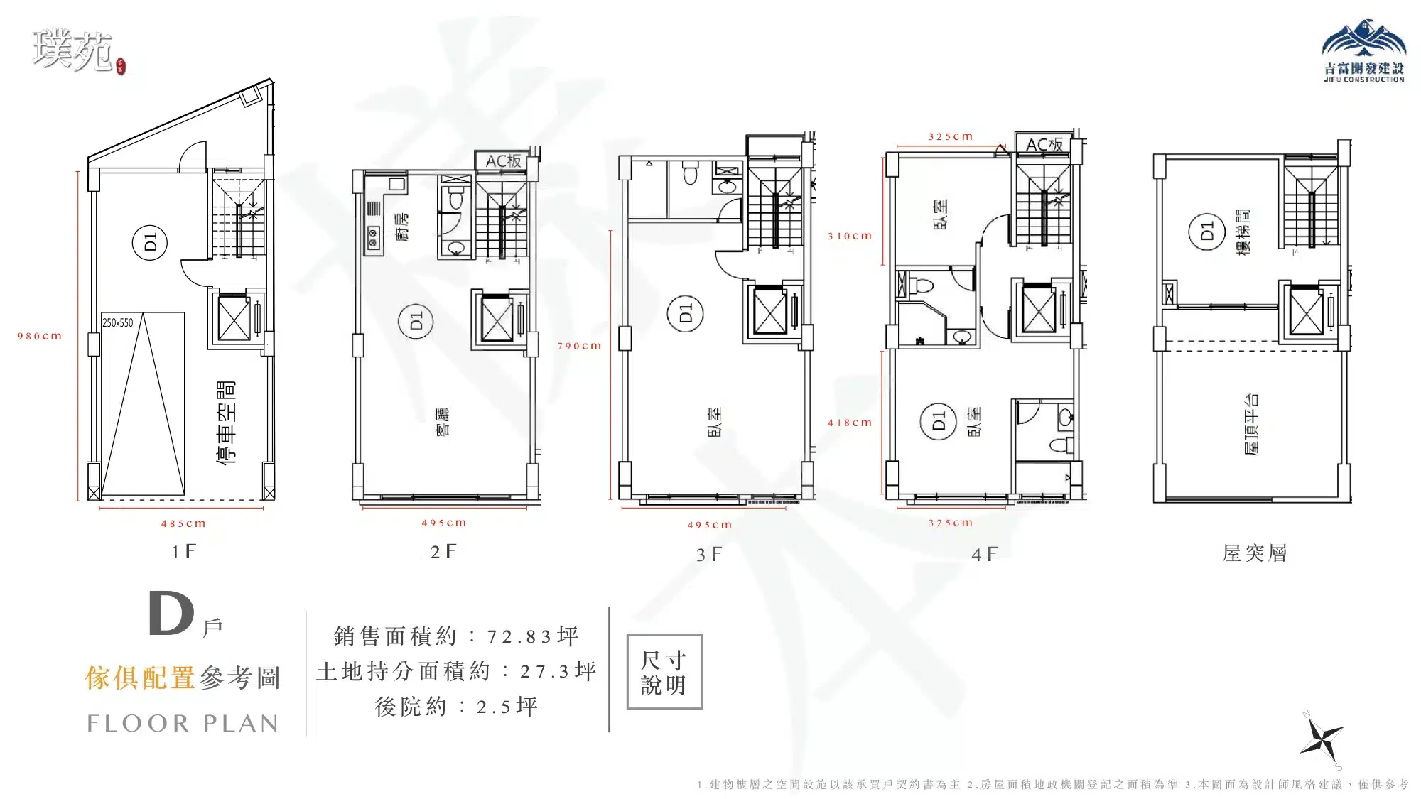 吉富璞苑D戶傢俱配置參考圖－銷售面積約72.83坪，另有後院約2.5坪