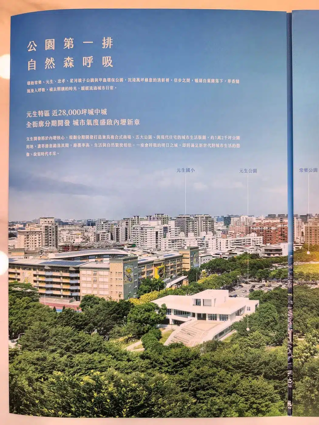 元生特區近28000坪城中城－公園第一排，全街廓分期開發