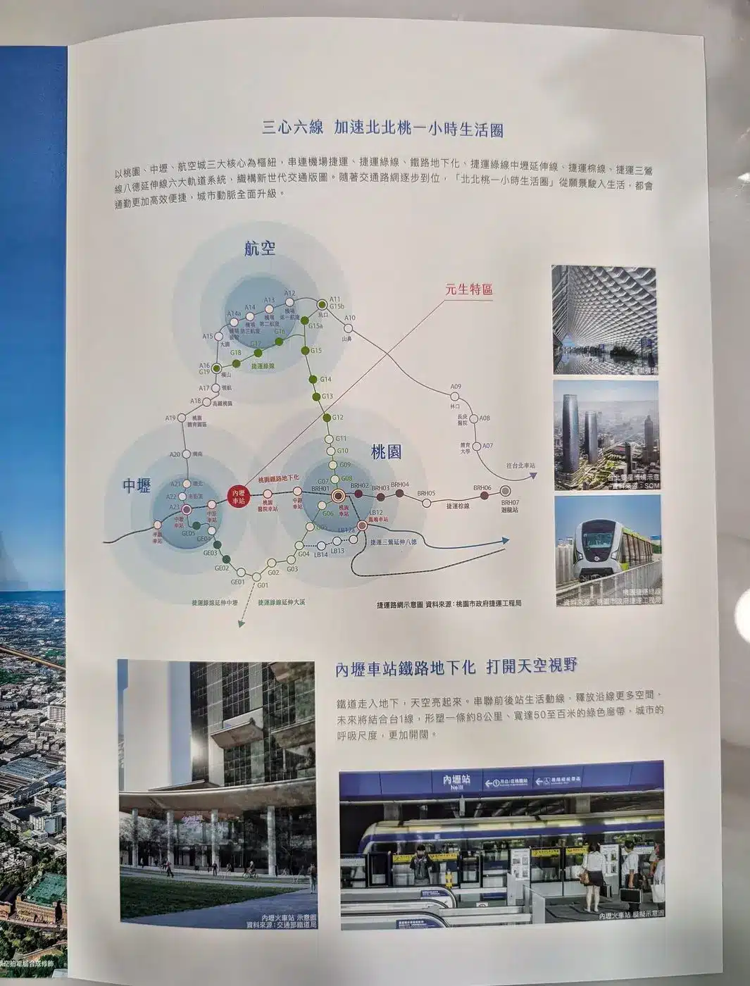 三心六線與內壢車站鐵路地下化示意－台鐵捷運化桃園段地下化建設計畫
