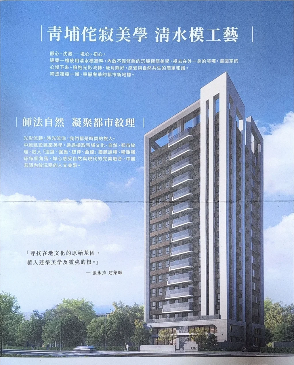 中麗若隱建商文宣封面－青埔侘寂美學清水模工藝，14層獨棟外觀透視圖