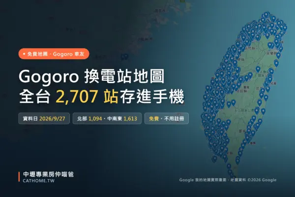 全台 Gogoro 換電站地圖封面－Google 我的地圖實際畫面，營運中 2,707 站，資料日期 2026 年 9 月 27 日